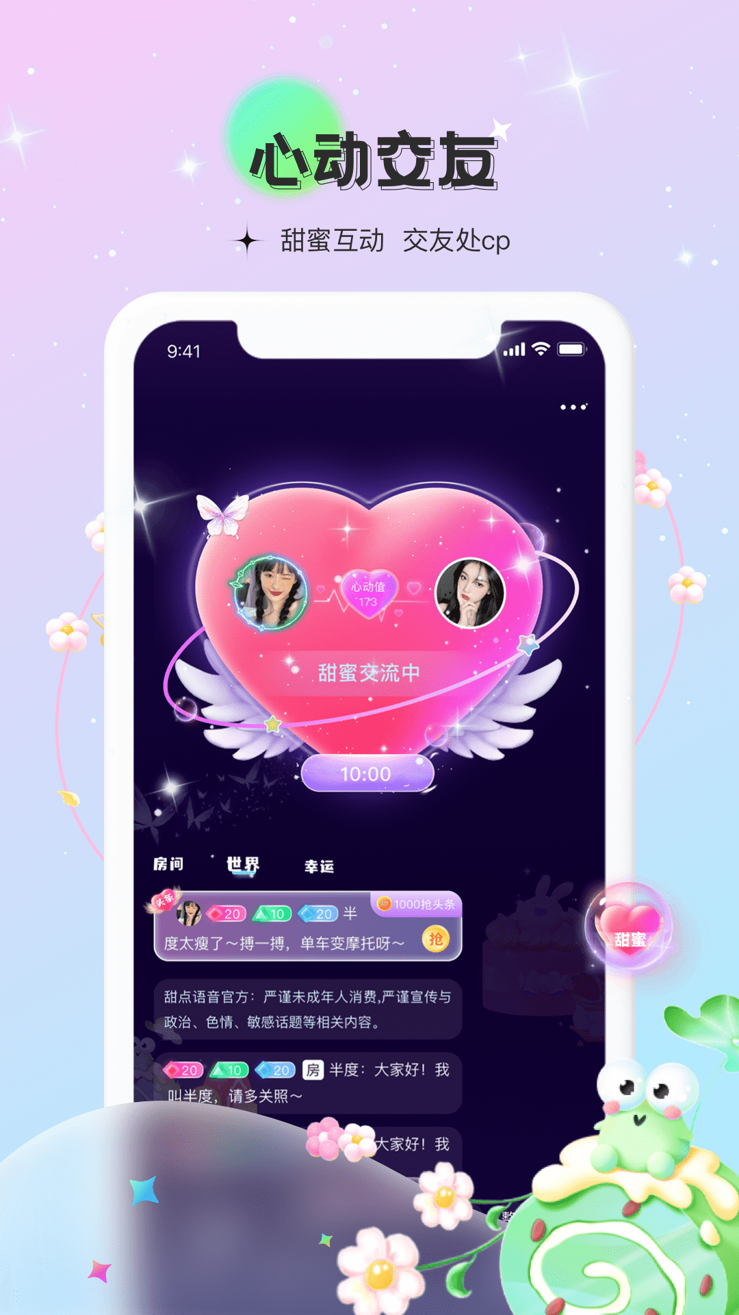 甜點語音交友APP最新版截圖2