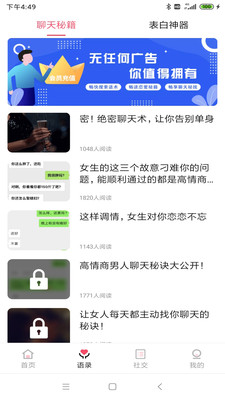 花季話術(shù)app安卓版截圖3