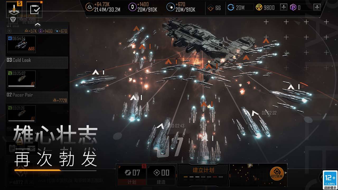 無盡的拉格朗日九游版下載安裝最新截圖1