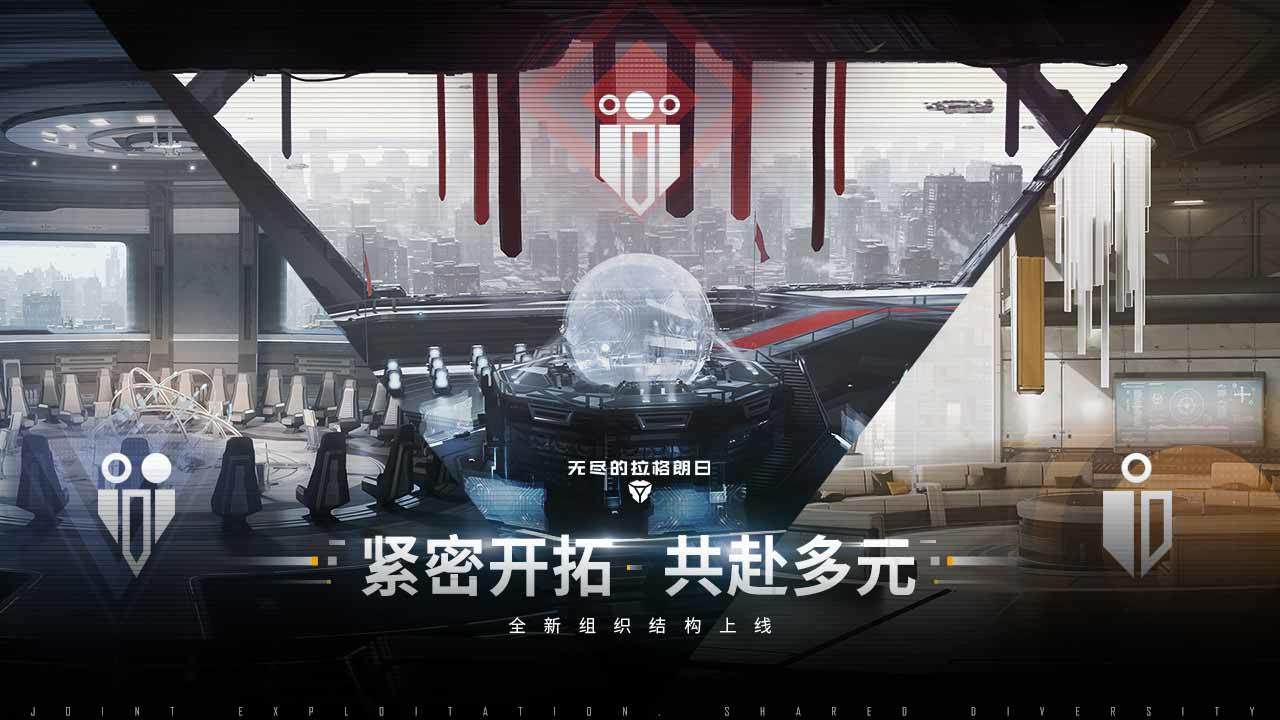 無盡的拉格朗日九游版下載安裝最新截圖5