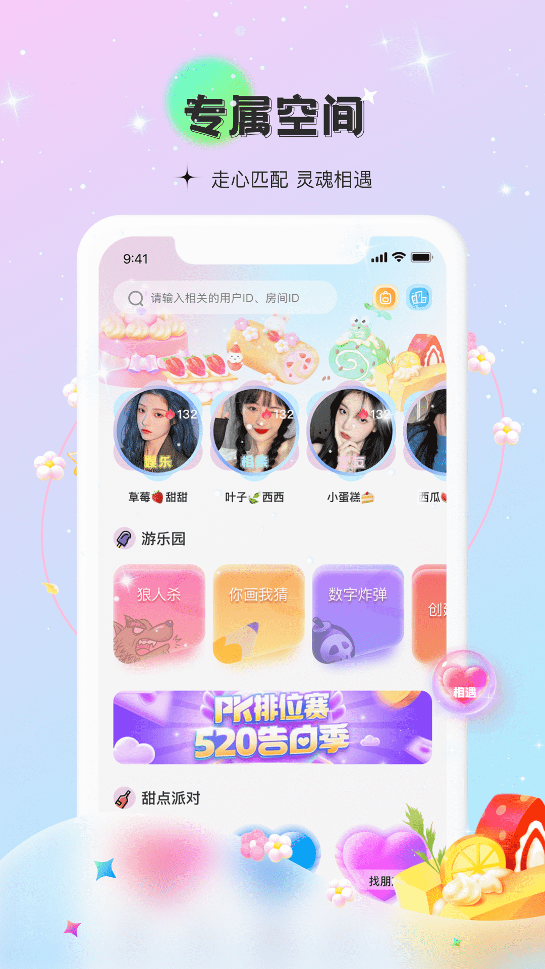 甜點語音交友APP最新版截圖3