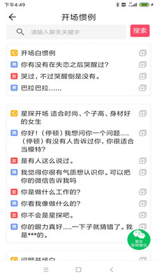花季話術(shù)app安卓版截圖1