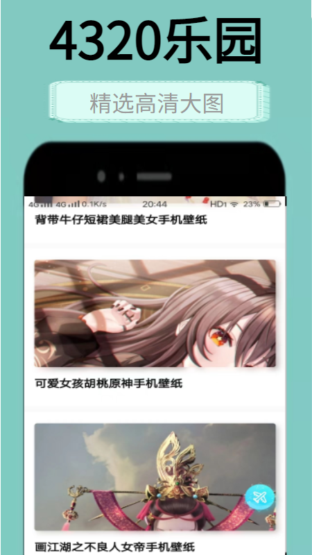 4320壁紙樂園APP版截圖3