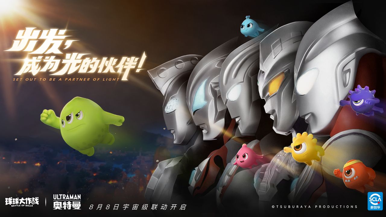 球球大作戰(zhàn)奧特曼聯(lián)動正版下載截圖3