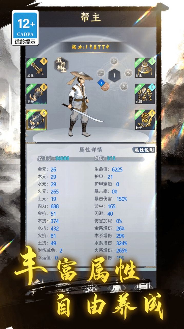 王權(quán)與江湖游戲安卓版截圖1
