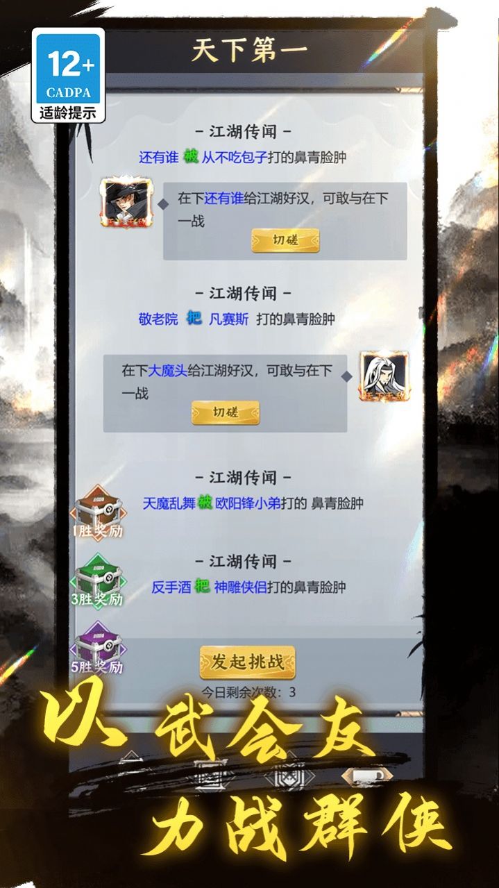 王權(quán)與江湖游戲安卓版截圖2