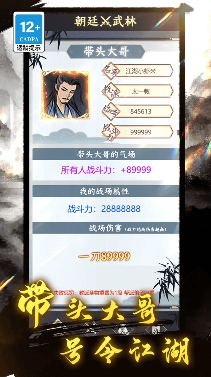 王權(quán)與江湖游戲安卓版截圖3