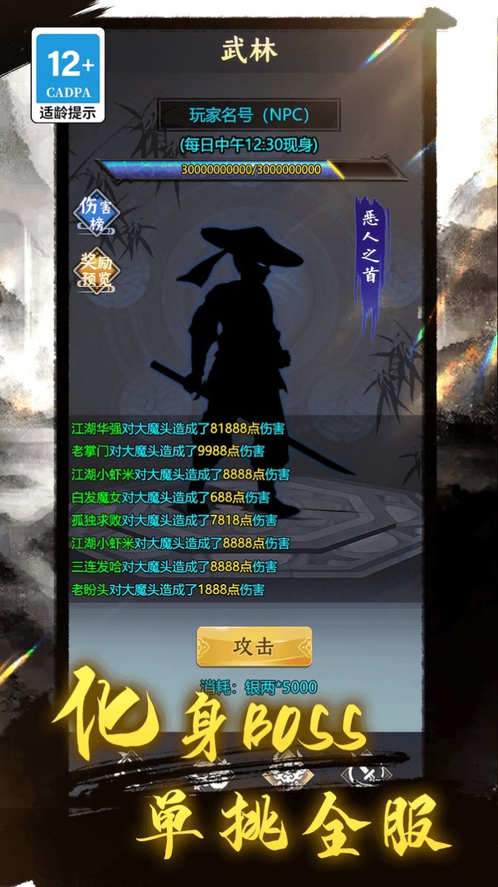 王權(quán)與江湖游戲安卓版截圖4