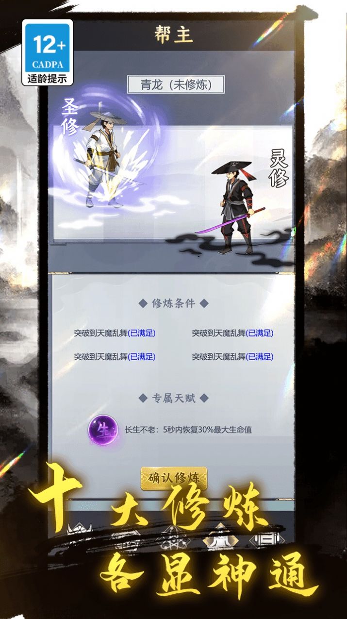 王權(quán)與江湖游戲安卓版截圖5