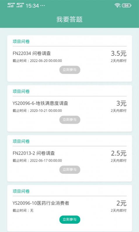 點(diǎn)調(diào)查問(wèn)卷調(diào)查app最新版截圖1