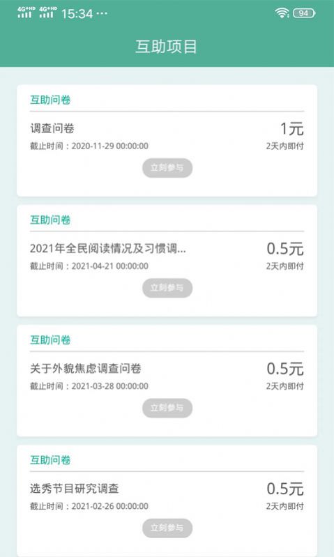 點(diǎn)調(diào)查問(wèn)卷調(diào)查app最新版截圖2