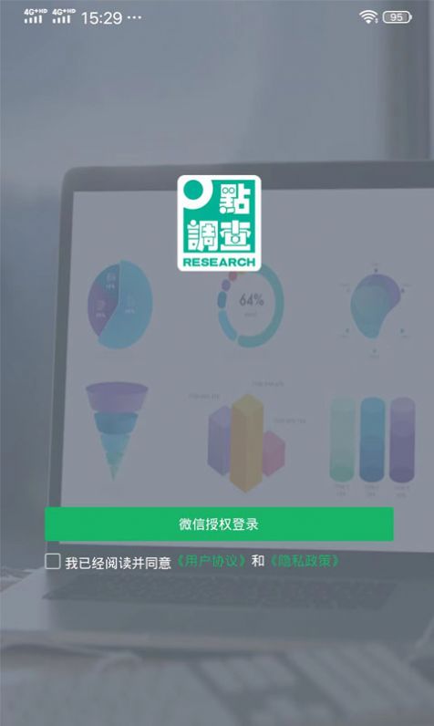 點(diǎn)調(diào)查問(wèn)卷調(diào)查app最新版截圖4