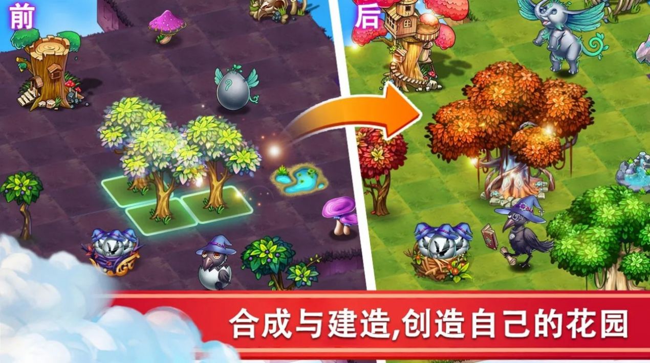 精靈合成寶貝家截圖3