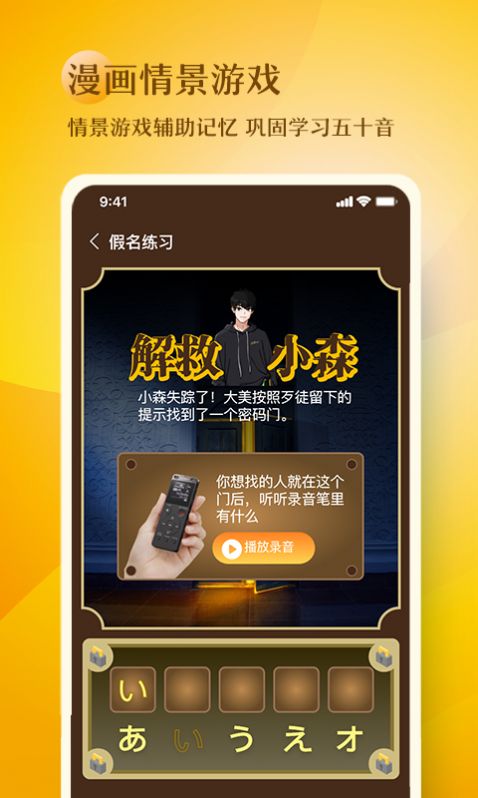五十音趣學(xué)日語APP安卓版截圖1