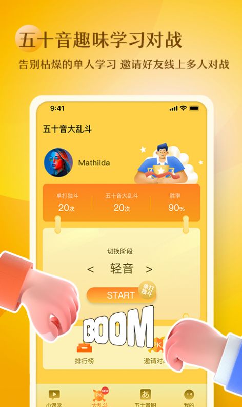 五十音趣學(xué)日語APP安卓版截圖3