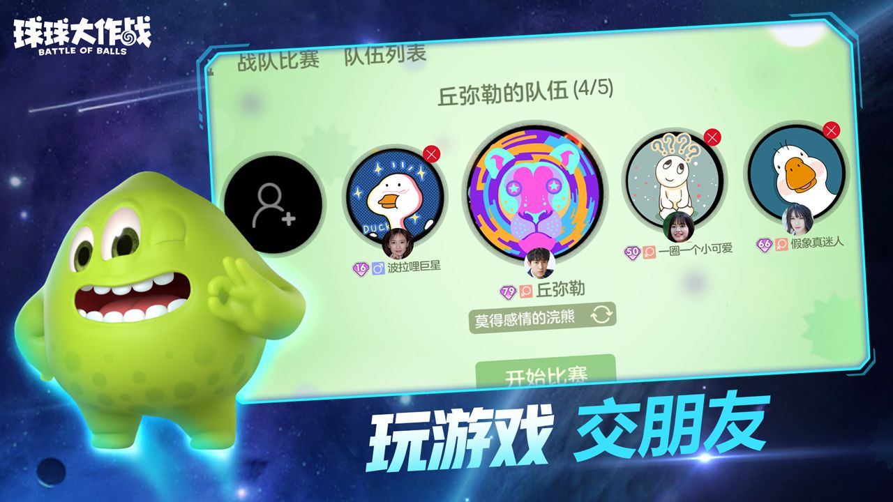 球球大作戰(zhàn)奧特曼聯(lián)動正版下載截圖5