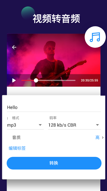 全能視頻音頻轉(zhuǎn)換器app版截圖2