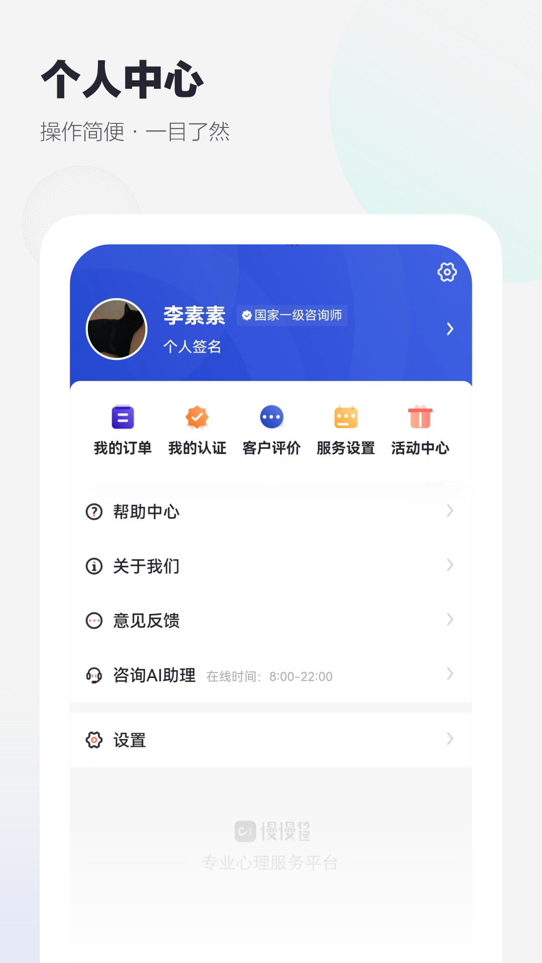 慢慢心理咨詢師版APP下載截圖3