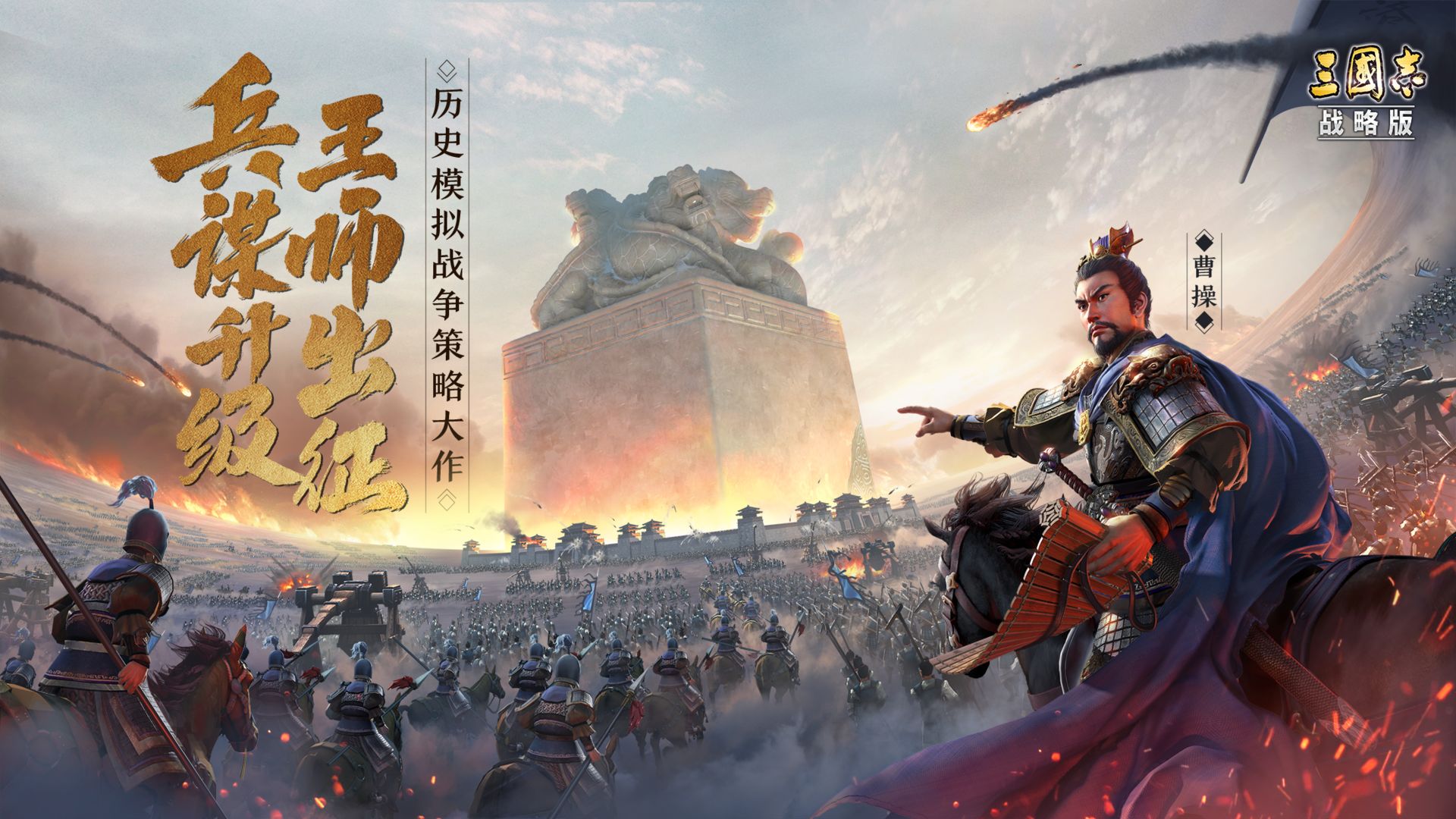 三國志戰(zhàn)略版九游客戶端下載手游截圖5