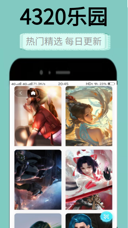 4320壁紙樂園APP版截圖2