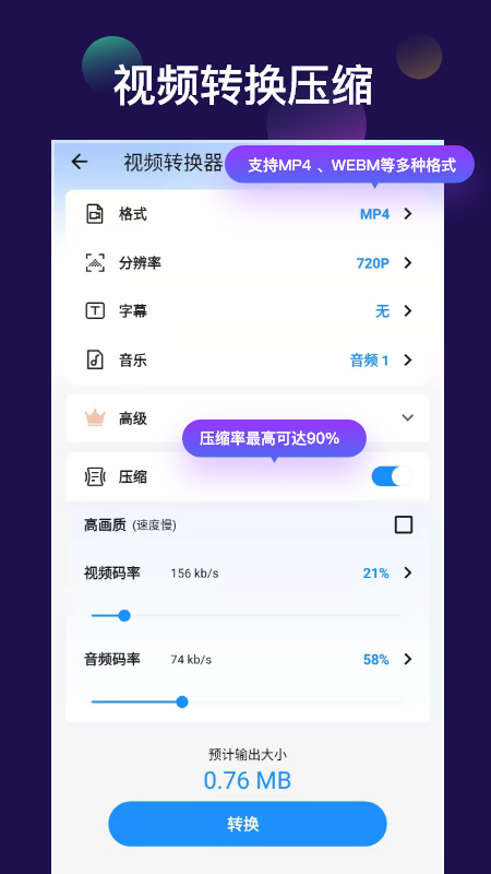 全能視頻音頻轉(zhuǎn)換器app版截圖1