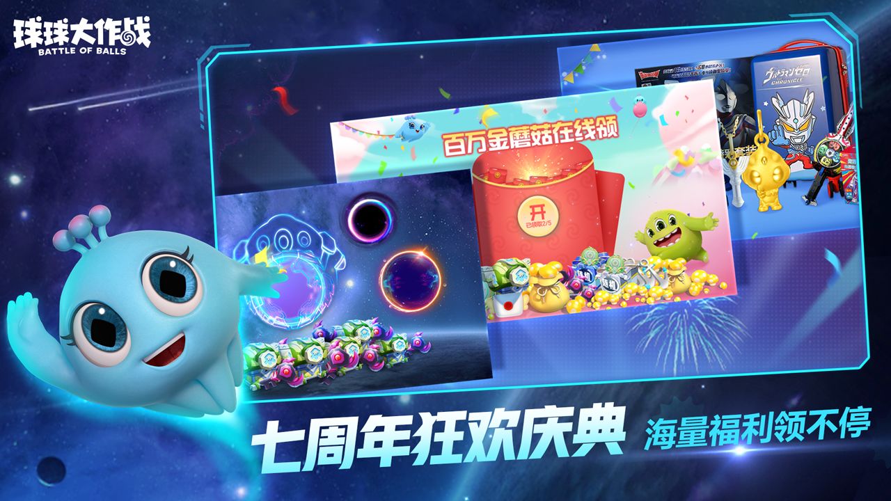 球球大作戰(zhàn)奧特曼聯(lián)動正版下載截圖6