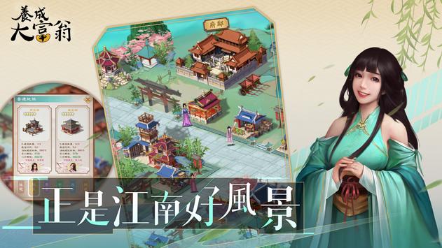 養(yǎng)成大富翁手游版截圖2