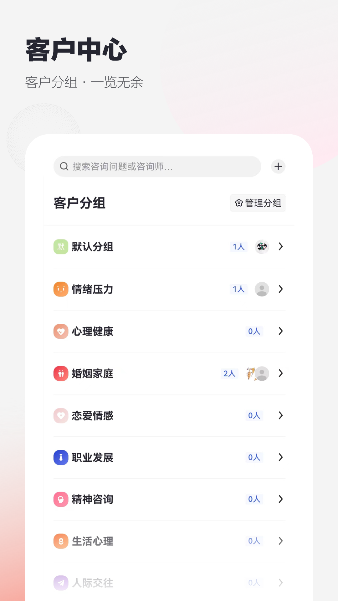 慢慢心理咨詢師版APP下載截圖2