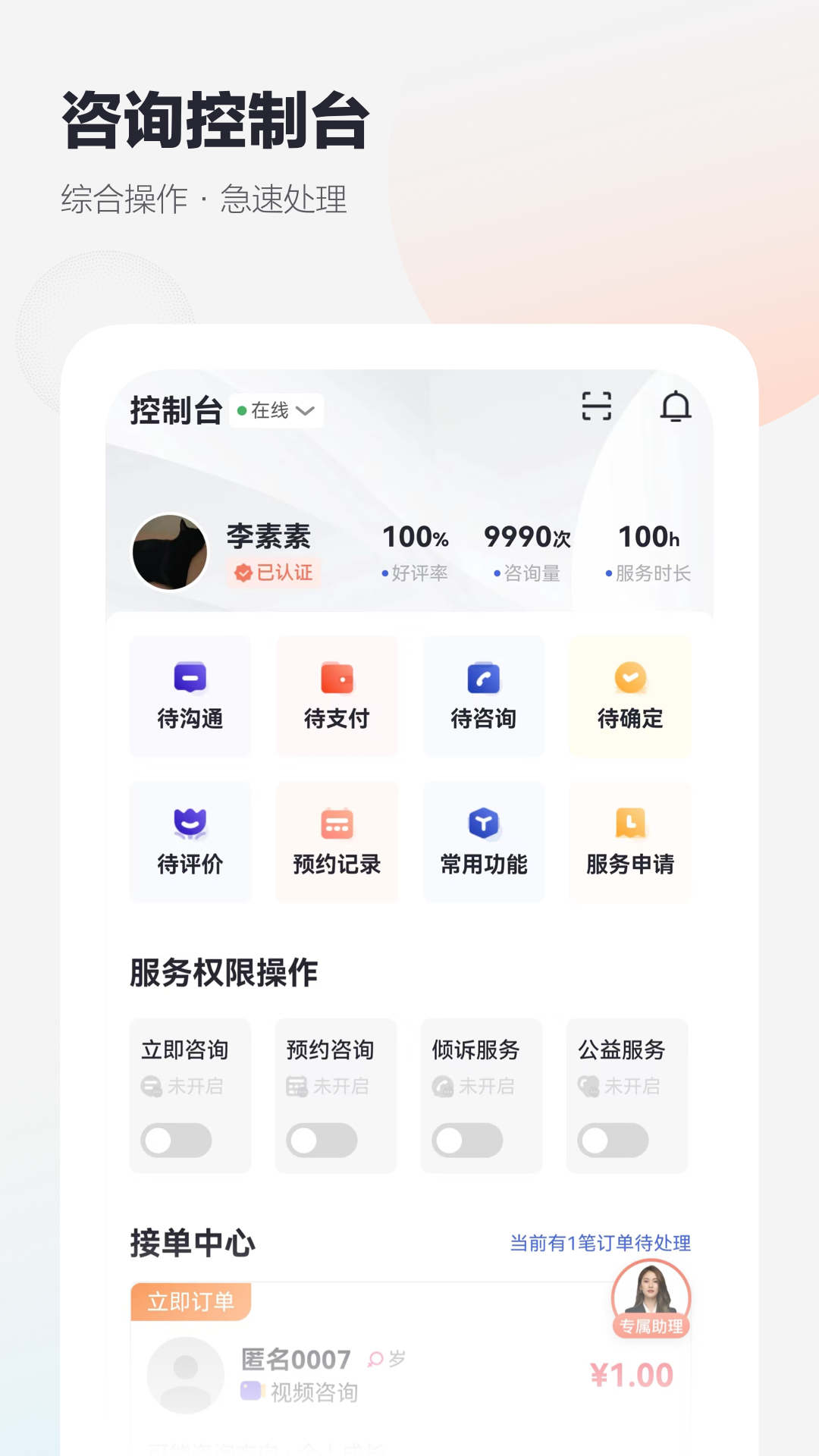 慢慢心理咨詢師版APP下載截圖4