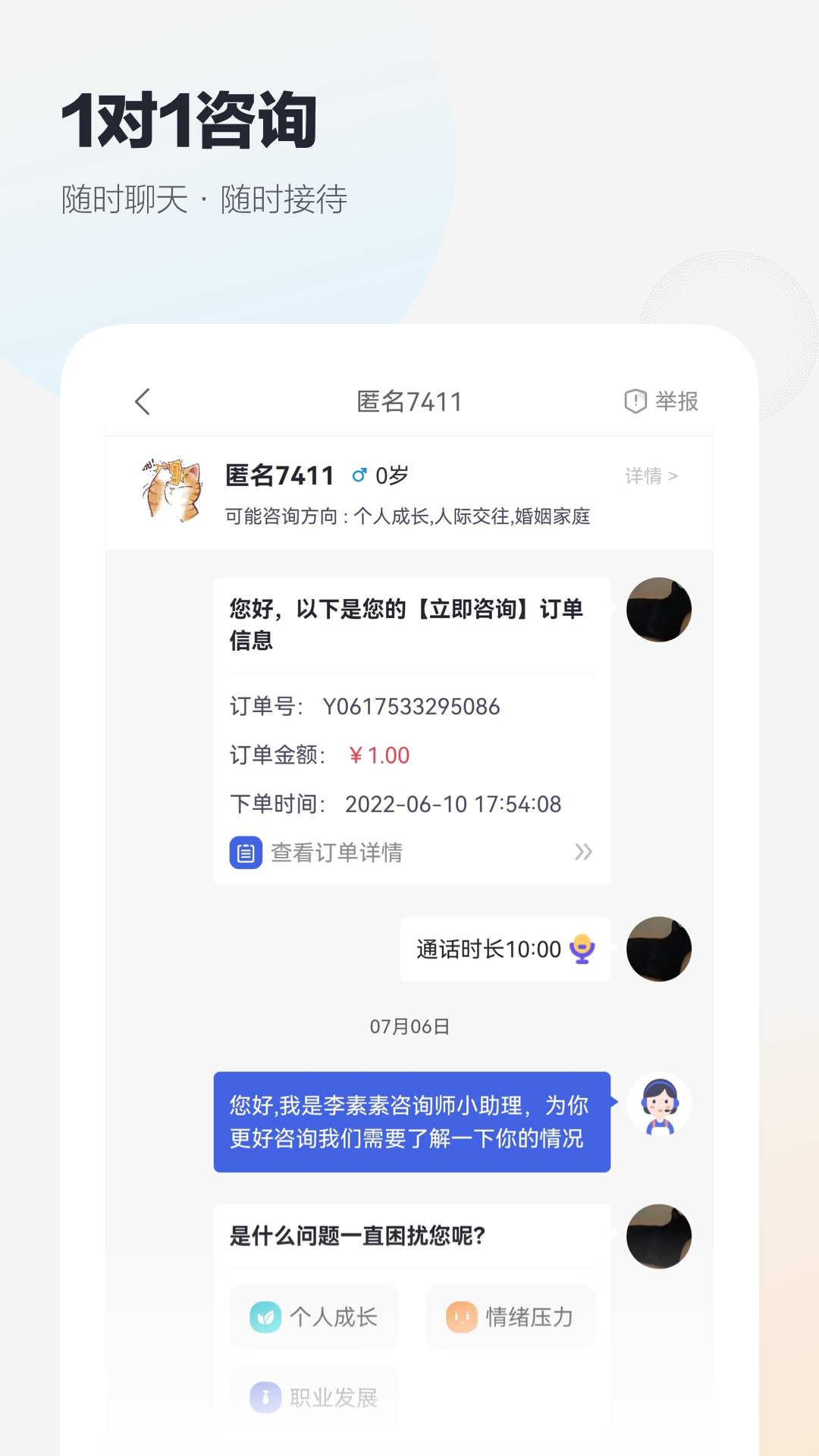 慢慢心理咨詢師版APP下載截圖5