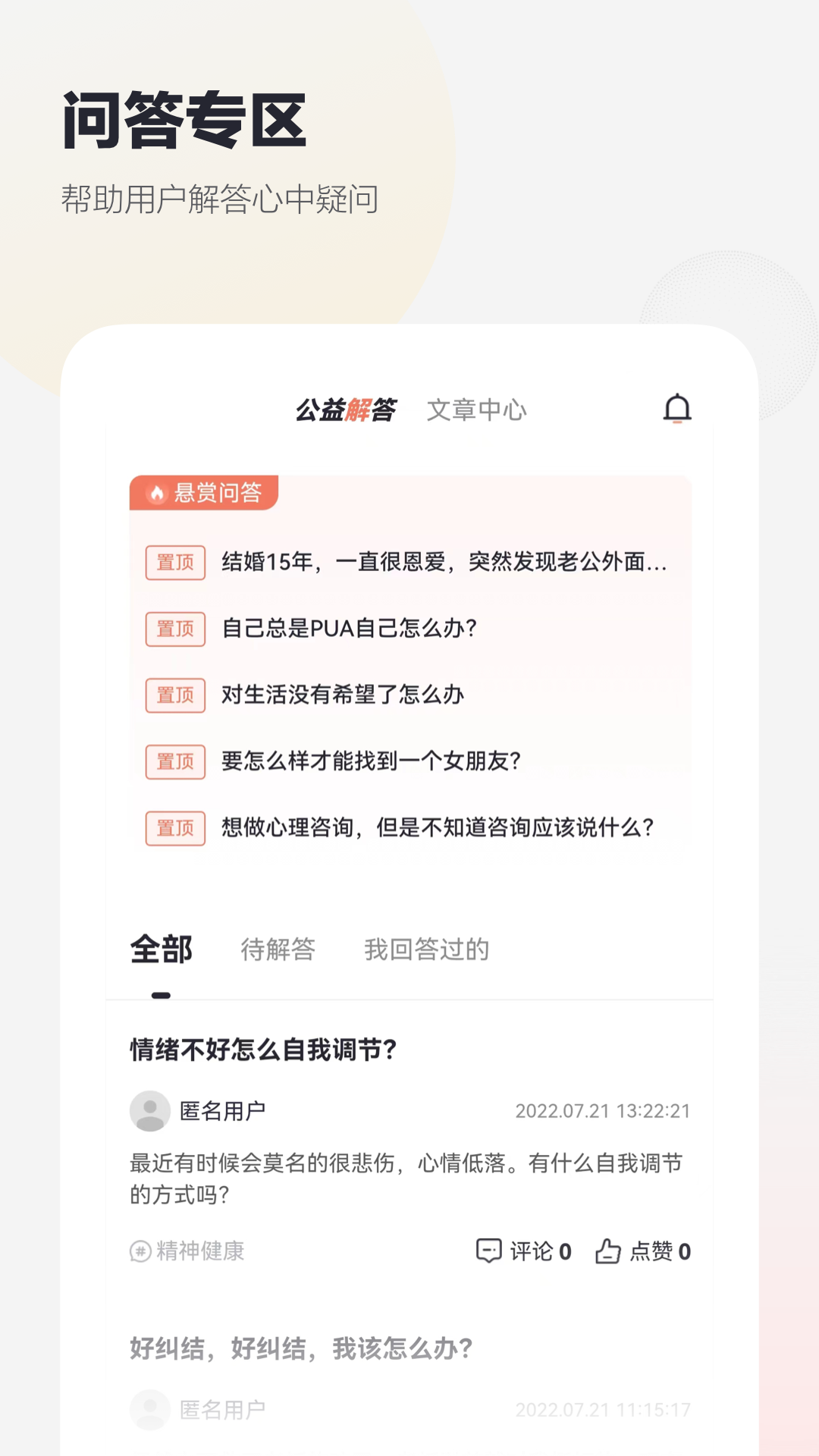 慢慢心理咨詢師版APP下載截圖1