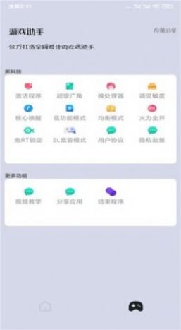 pubgmc畫質(zhì)助手下載手機(jī)版截圖3