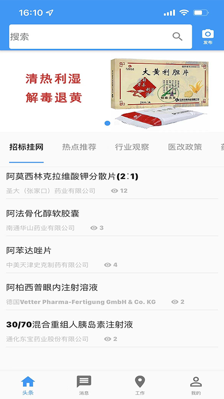 絜矩達(dá)醫(yī)藥推廣APP版截圖4