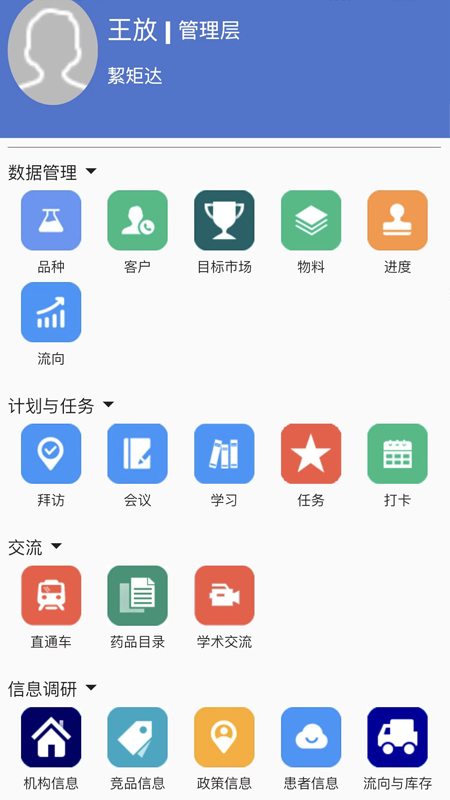 絜矩達(dá)醫(yī)藥推廣APP版截圖2