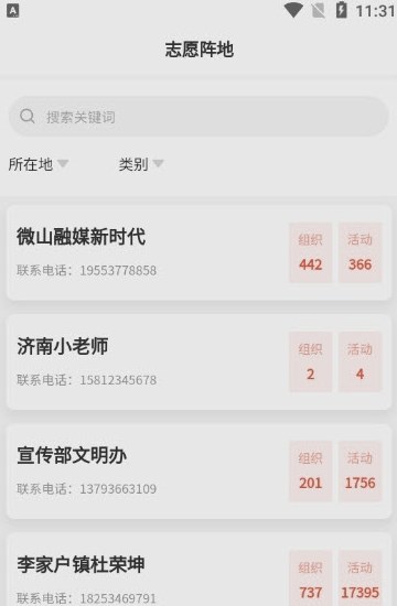 志愿山東資訊APP版截圖3