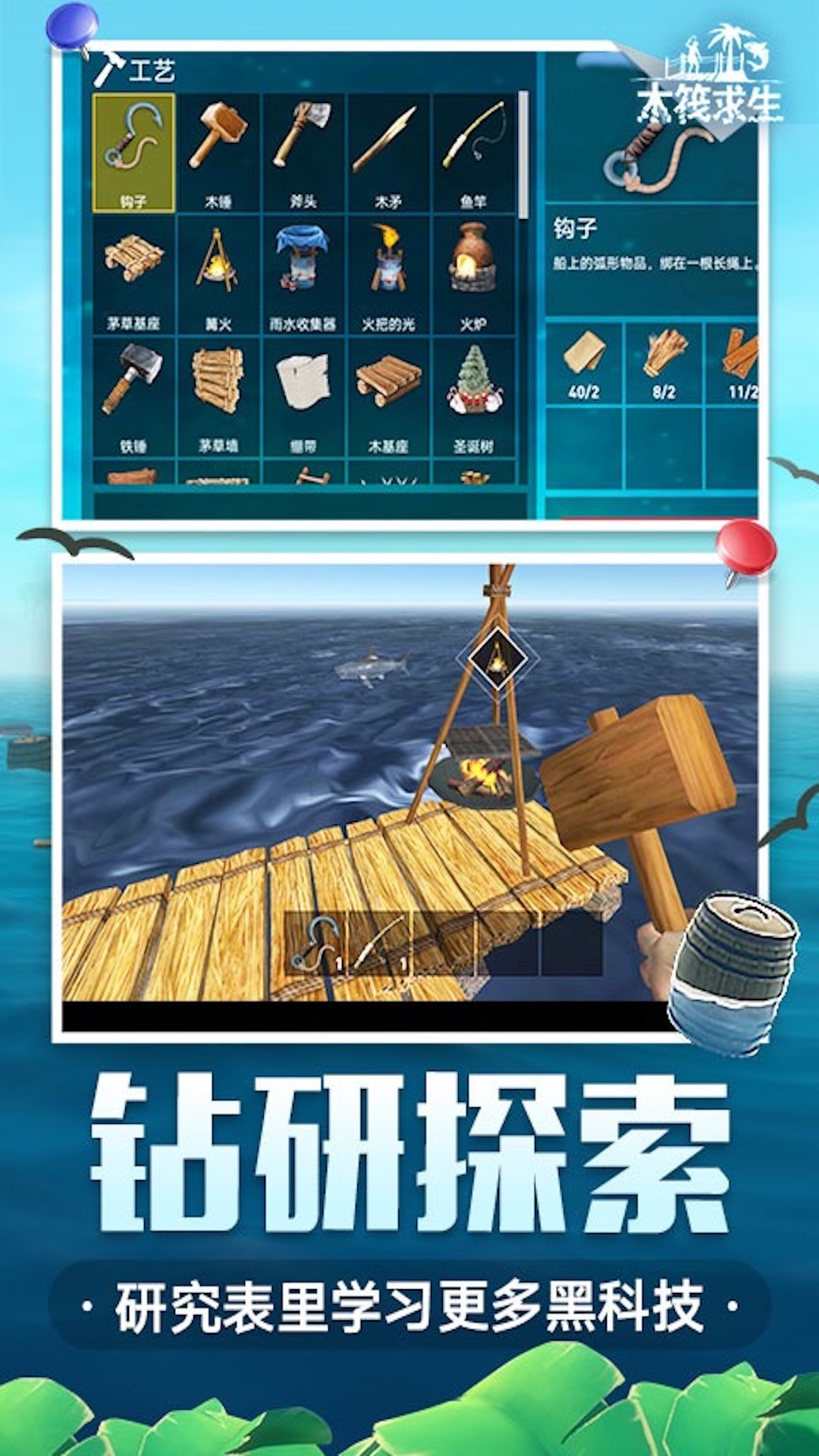 模擬太空木筏生存游戲手機(jī)版截圖5