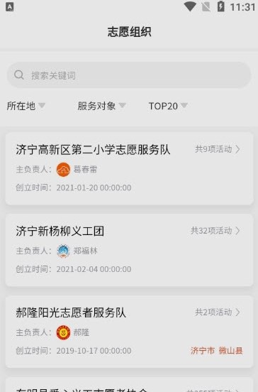 志愿山東資訊APP版截圖1