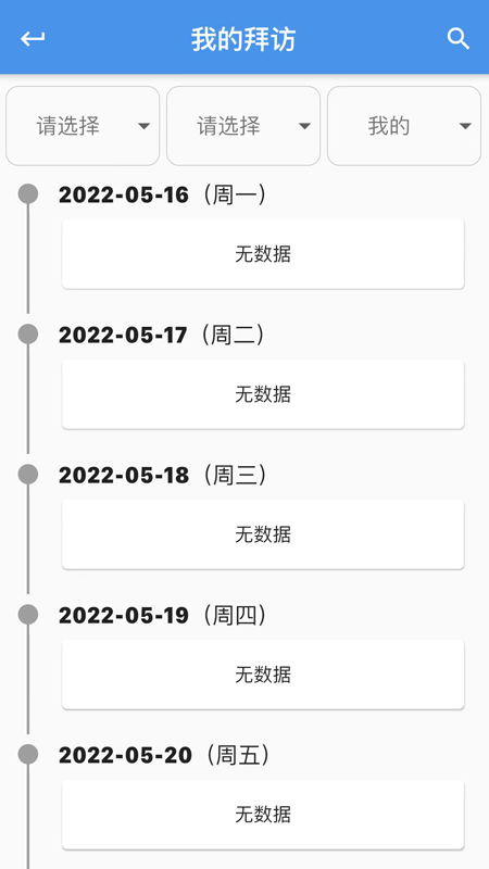 絜矩達(dá)醫(yī)藥推廣APP版截圖3
