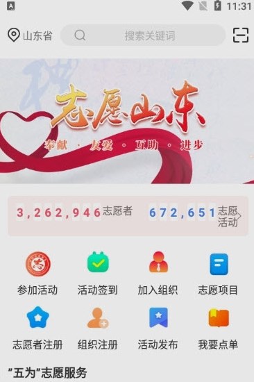志愿山東資訊APP版截圖4