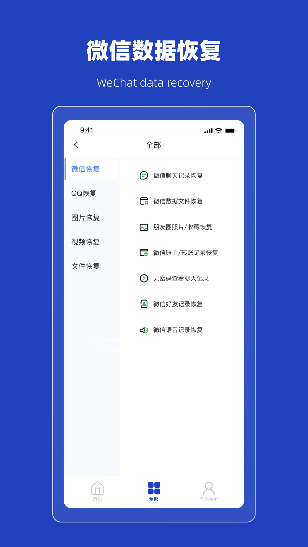恢復(fù)誤刪熊APP版截圖2