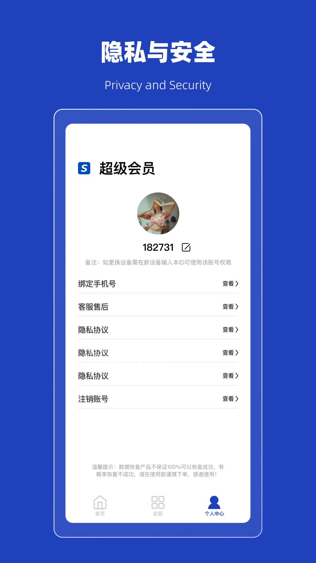 恢復(fù)誤刪熊APP版截圖4