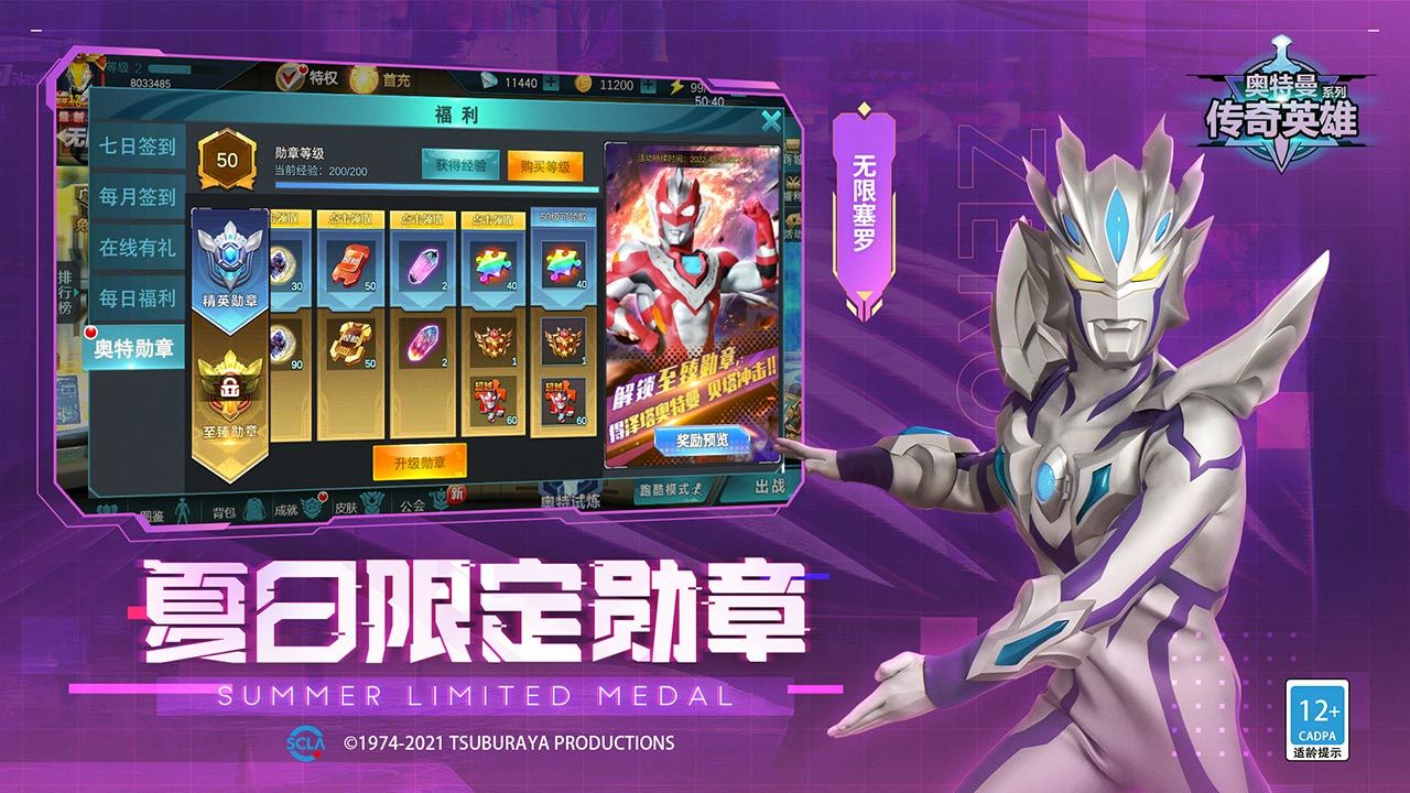 奧特曼傳奇英雄mod4399版下載內(nèi)置菜單版截圖2