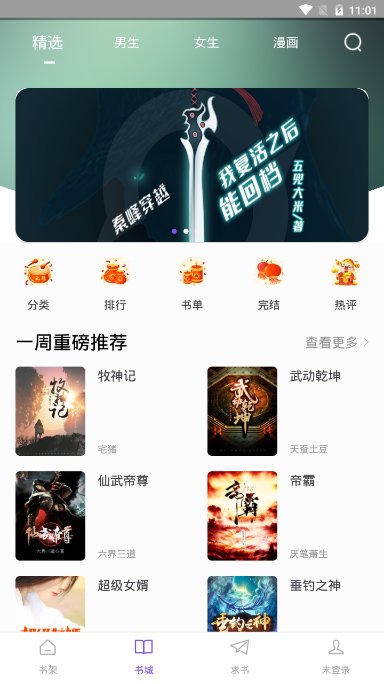漫客閱讀器app版下載無(wú)廣告截圖3