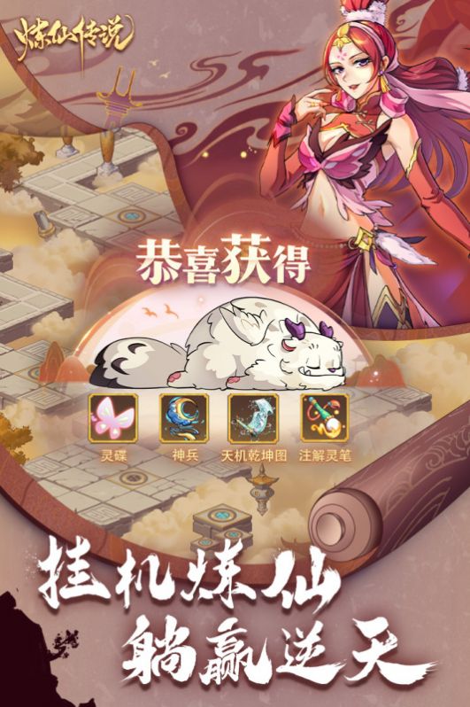 煉仙傳說(shuō)武林仙俠歷練手游版截圖2