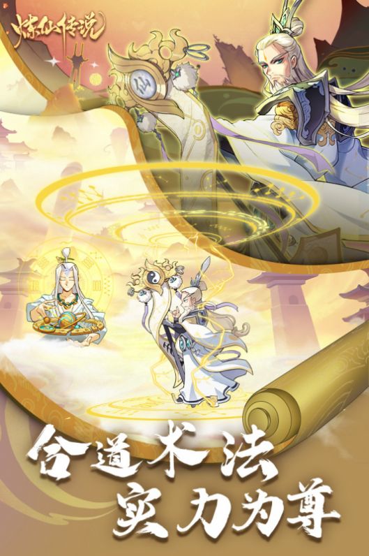 煉仙傳說(shuō)武林仙俠歷練手游版截圖1
