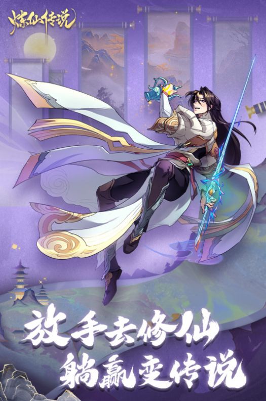 煉仙傳說(shuō)武林仙俠歷練手游版截圖4