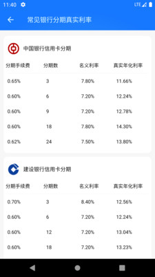 真實(shí)利率計(jì)算器APP安卓版截圖2