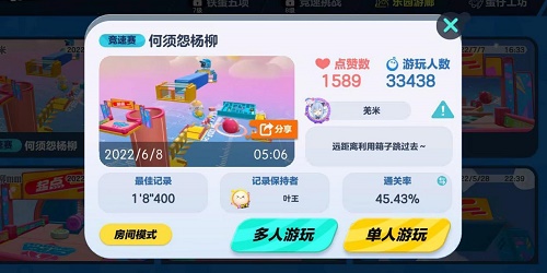 蛋仔派對(duì)何須怨楊柳攻略：何須怨楊柳圖文通關(guān)流程