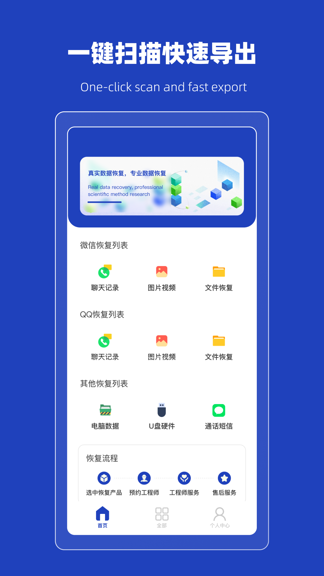 恢復(fù)誤刪熊APP版截圖1