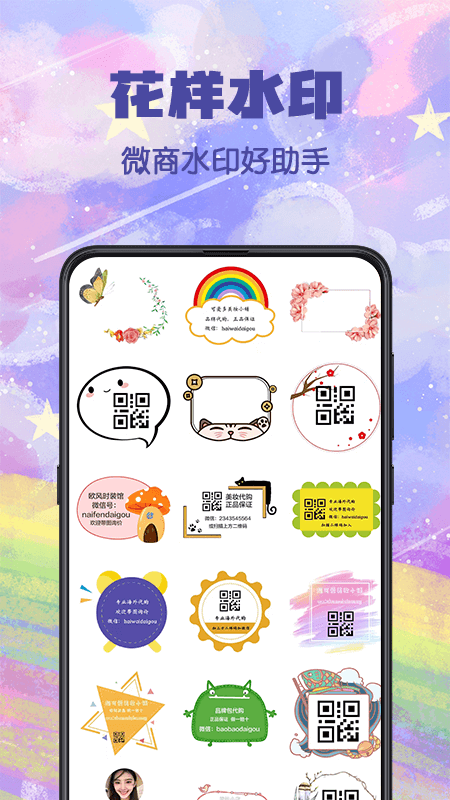 水印集APP最新版截圖3